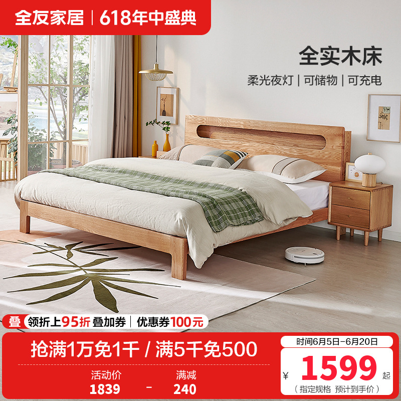 全友家居北欧简约实木床带夜灯带U 充电储物床头北美进口橡木 实木双人床卧室家具高清大图