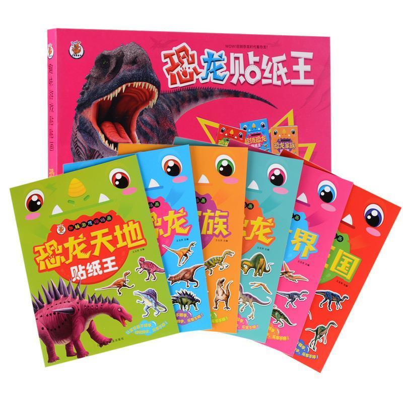 正版新书】趣味游戏贴贴画:恐龙家族贴纸王(套装共6册)王玉芳9