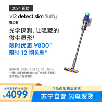戴森V12 Detect Slim Fluffy 多功能手持吸尘器