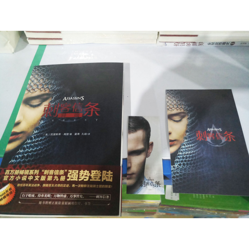 [正版]随机书签 刺客信条 异端 刺客信条小说9 小说系列第九册 电影原著游戏设定集的外国文学动漫科幻小说书籍