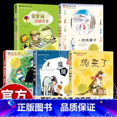 【国际大奖注音版2】全套5册 【正版】新蕾出版社坡注音版国际大奖小说小学生一二三年级课外书必读下册老师阅读外国儿