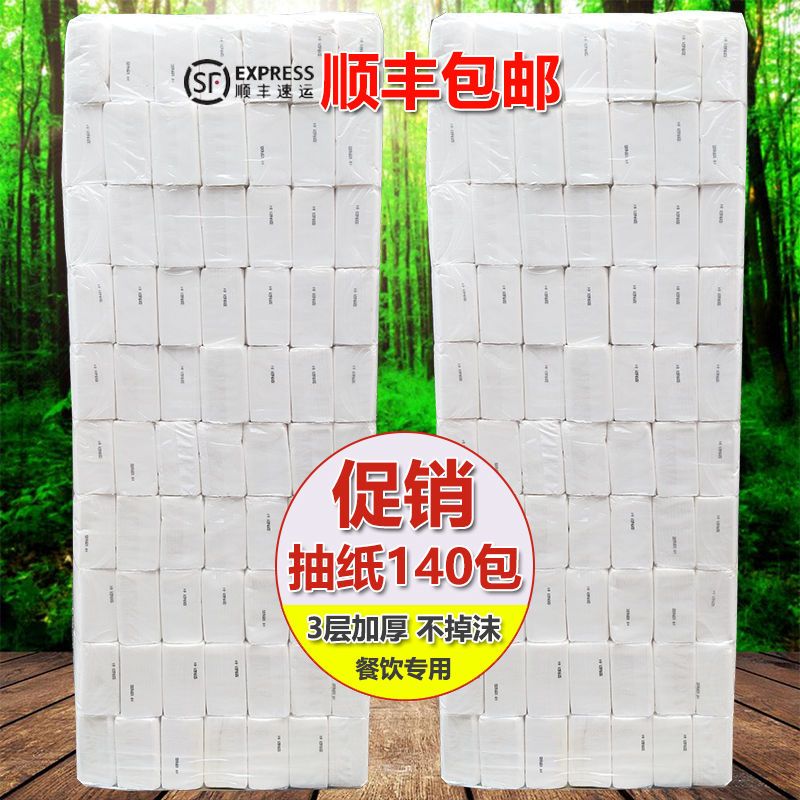 70/140包简装3层每包210张正方形小抽纸餐饮酒饭店餐巾纸专用纸巾|70包纸+送5个抽盒