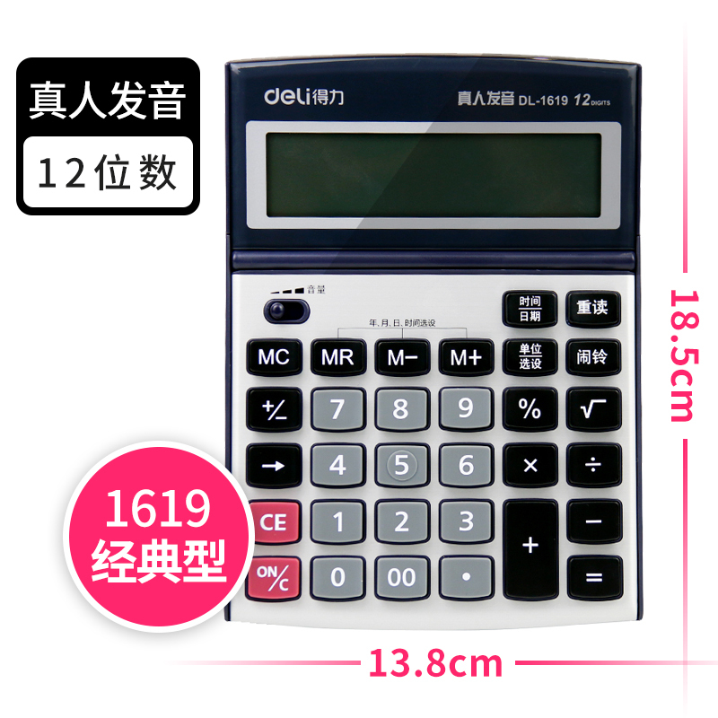 得力(deli)1619语音型计算器12位大屏幕语音用电池计算机 可调角度桌面办公商务用计算器
