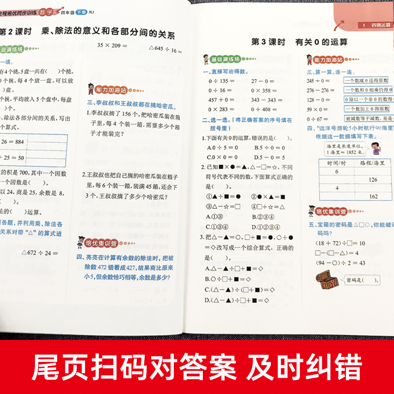 [3本推荐]人教版同步语文+数学+英语 -3下 [正版]小学全程培优同步训练人教版一年级二年级三年纪四五六年级下册语文数高清大图