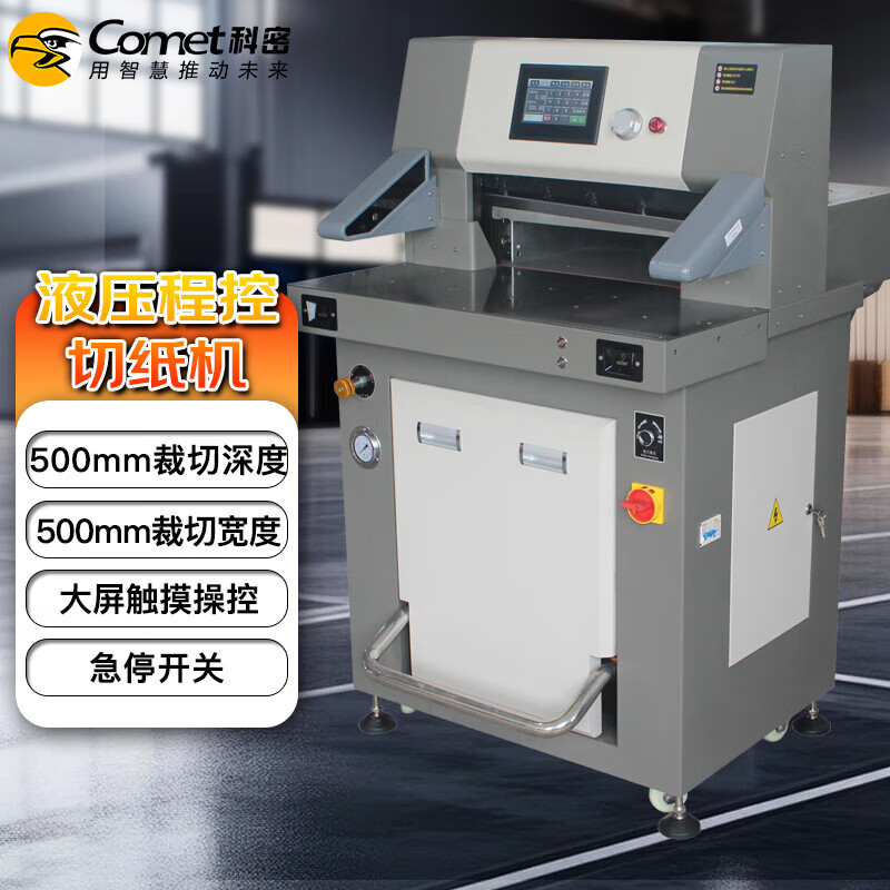 科密电动程控切纸机 标书文件裁纸机书籍档案切纸刀 CQ-500RT高清大图