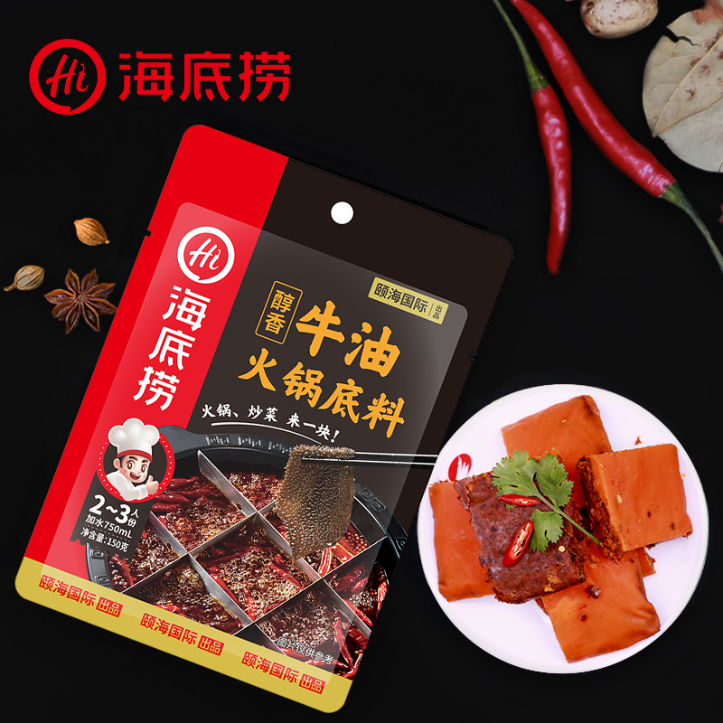 [海底捞牛油底料组合装]醇香牛油150g*2+浓香牛油150g*1 火锅底料调味料