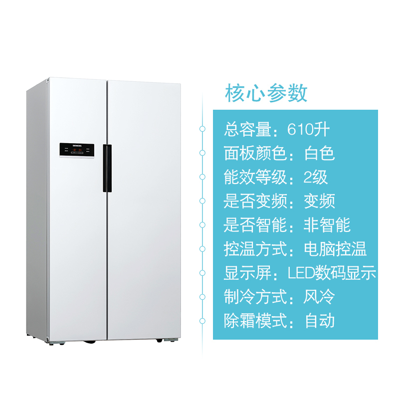 西门子(SIEMENS) KA92NV02TI 610升 变频风冷无霜 独立双循环 LED显示 对开门冰箱(白色)