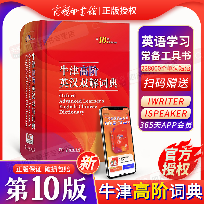[4本]牛津高阶第10版+古代汉语第2版+现代汉语第7版+成语大词典(彩色) [正版]字典现代汉语词典 牛津高阶英汉双解高清大图