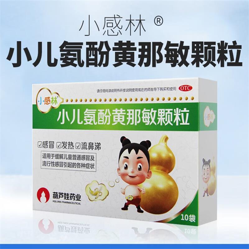 葫芦娃 小儿氨酚黄那敏颗粒 10袋 用于儿童普通感冒和流行性感冒引起