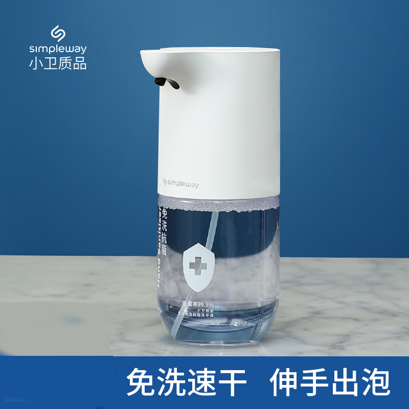 小米生态链小卫自动感应免洗泡沫洗手机套装抑菌感应洗手液器皂液器儿童家用