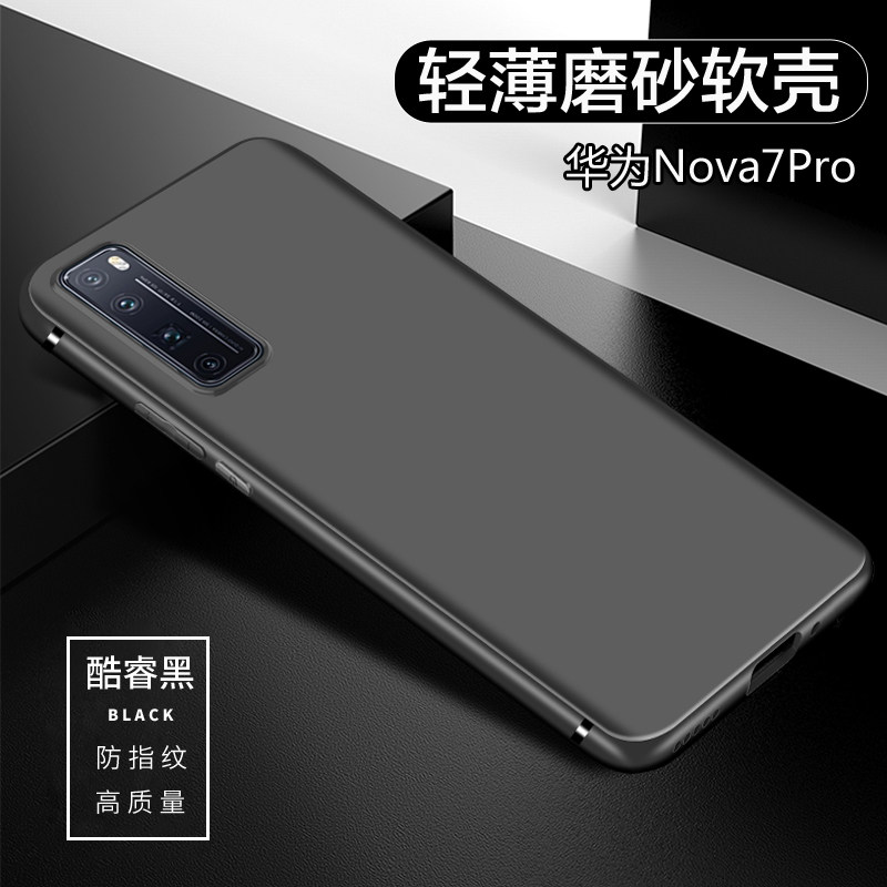 安美宝 华为NOVA7PRO手机壳华为7pro磨砂JER-AN10保护套硅胶软壳防摔全包男女款个性 【NOVA7PRO】酷睿黑（单壳）