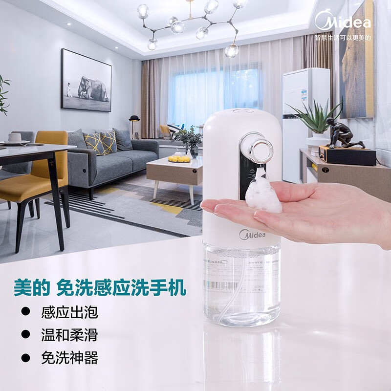 美的洗手液 自动感应免洗款智能感应出泡免接触更卫生免手洗洗手液滋润舒适洗手液仪