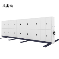 风雷动钢制密集架手摇式移动档案柜文件柜资料柜一列七组每立方单价