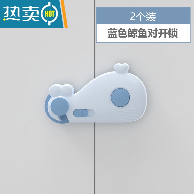 显彩儿童安全锁抽屉锁扣防夹手婴儿宝宝防护冰箱柜门柜子防开推拉移门 花色 鲸鱼对开锁2个蓝