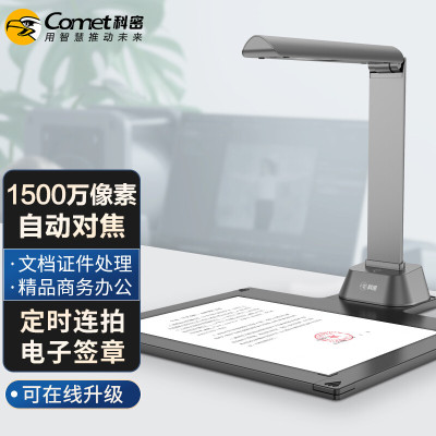 科密(Comet)B1415 高拍仪 1500万高清像素 自动对焦A4 OCR扫描仪