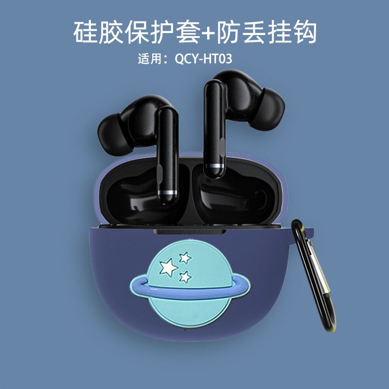 [纯色白色] QCY HT03 QCY HT03真无线蓝牙耳机保护套qcyht03蓝牙耳机防摔充电仓软盒壳3