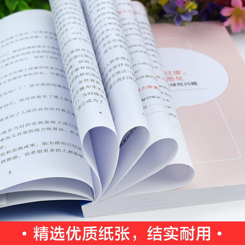 [正版]一分钟视力革命视力恢复眼睛视力训练图眼科书籍视觉训练的原理和方法眼视光学拒绝近视眼科学基础视力恢复训练册临床视高清大图