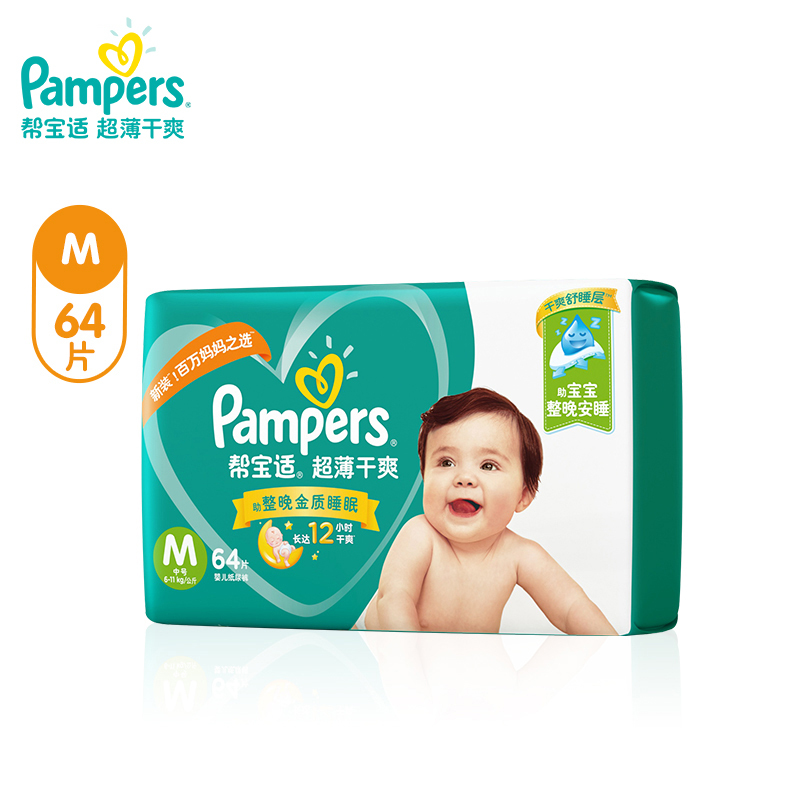 帮宝适(Pampers)超薄干爽纸尿裤M64片绿帮婴儿男女宝宝透气尿布尿不湿