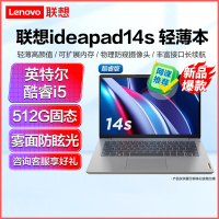 联想(Lenovo)ideapad14s 11代酷睿i5 14英寸轻薄笔记本电脑(i5 16G 2T+512G 银灰)定制 小新同款家用影音商务办公企业采购游戏本轻薄本网课学习推荐