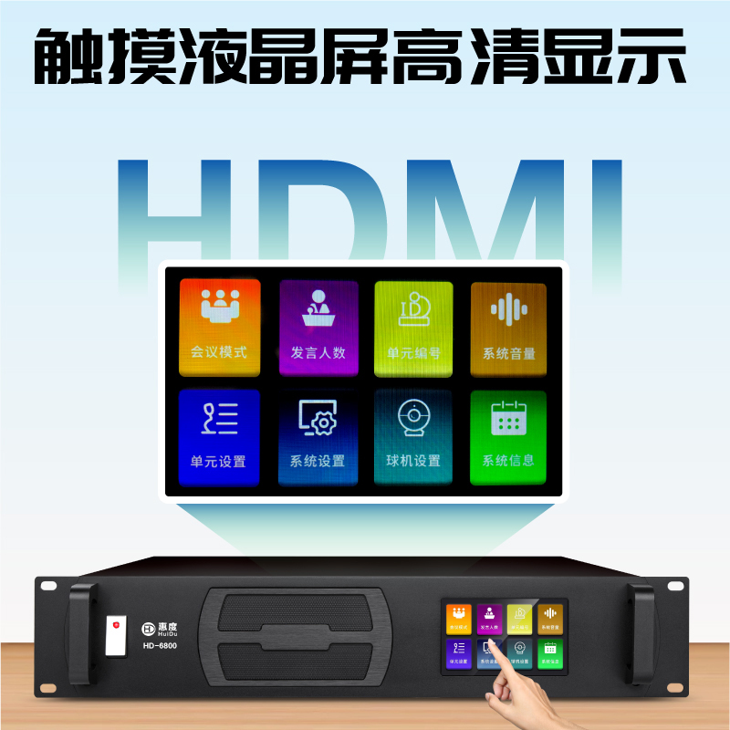 惠度(HuiDu)HD-6800有线手拉手会议麦克风视频跟踪智能抗干扰展厅工程电容方管话筒一拖四高清大图