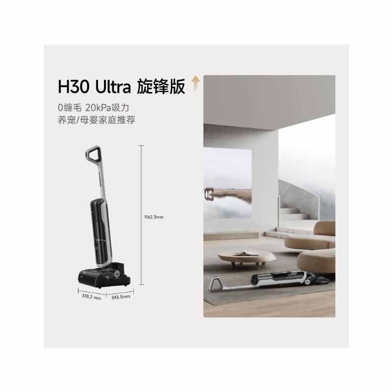 追觅H30 Ultra旋锋版躺平多合一无线智能家用热水洗地机高温速干双贴边吸拖洗烘一体扫地机