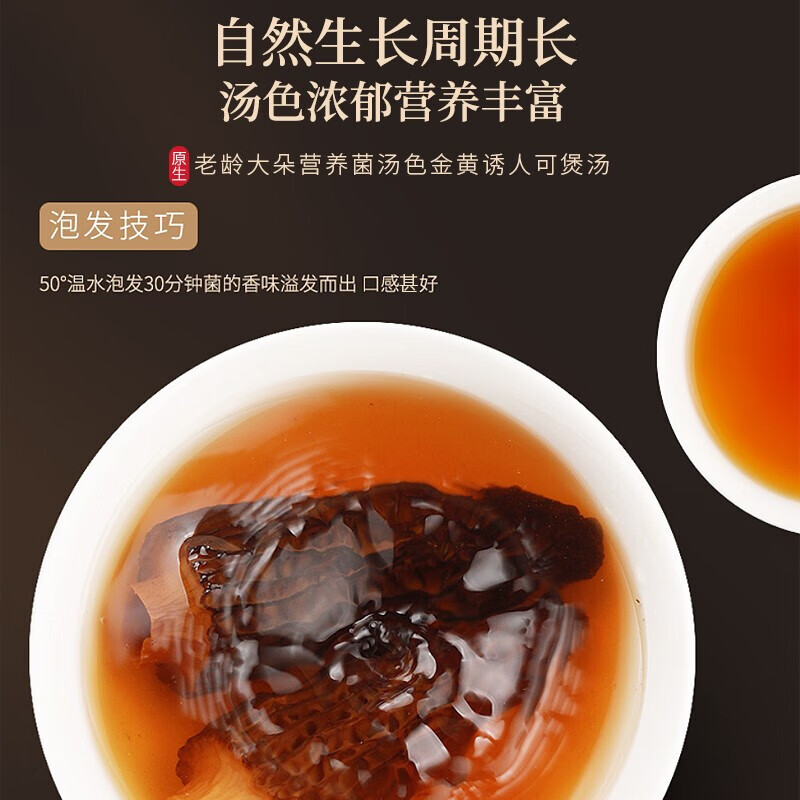 福东海羊肚菌(5-7)120克/盒高清大图