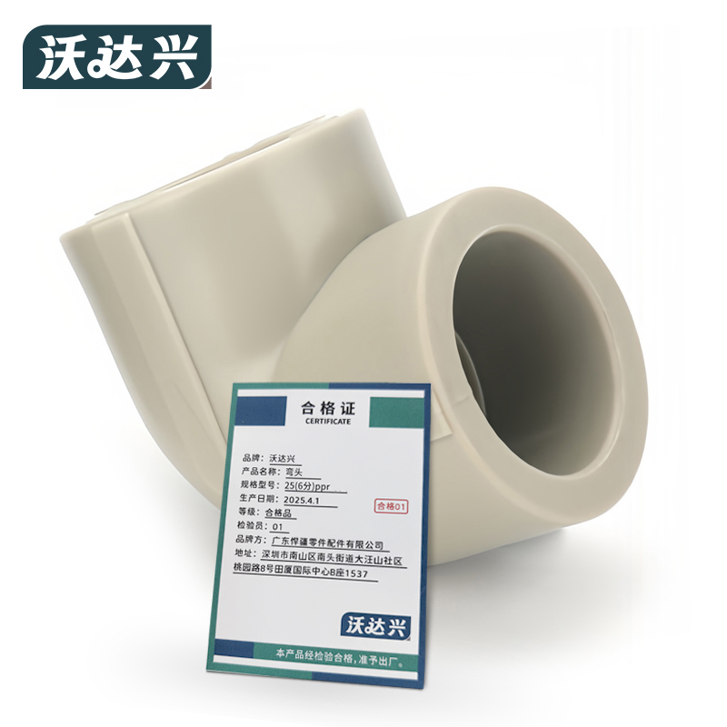 沃达兴 弯头 25(6分)ppr 个高清大图