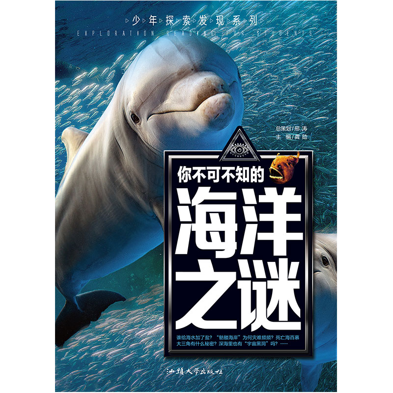 [醉染正版]儿童百科全书全套4册 少年探索发现系列你不可不知的地球宇宙海洋外星人之谜 6-8-10-12岁少儿小学生科学高清大图