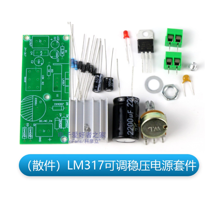 可调稳压直流电源套件 LM317高清大图