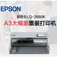 爱普生(Epson) LQ-2680K 平推票据A3针式打印机