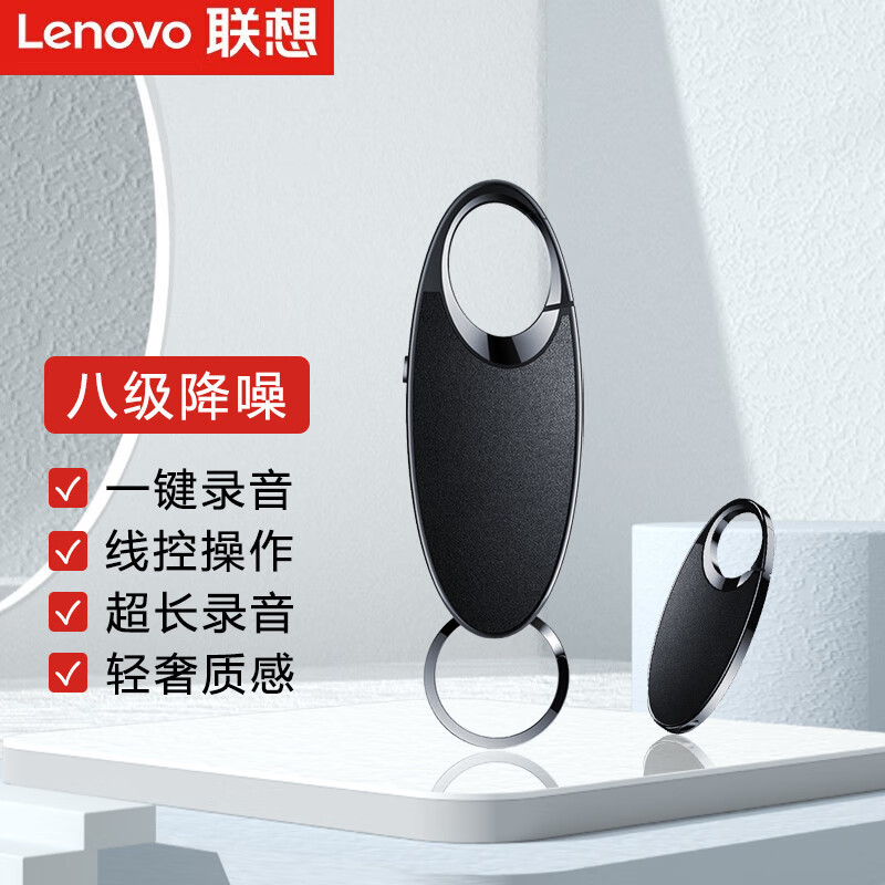 联想C2录音笔8G专业高清降噪语音转文字商务会议记录课程学生用