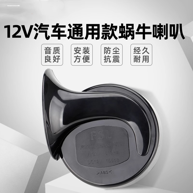 京铁威 汽车蜗牛喇叭12v超响大音量防水音轿车摩托货车24v鸣笛喇叭 个高清大图