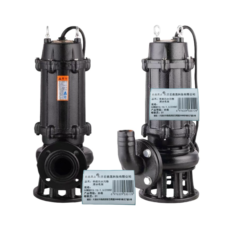 宏鑫晟志 单相污水污物潜水电泵 50WQD15-15-1.5 (220V) 单位:台