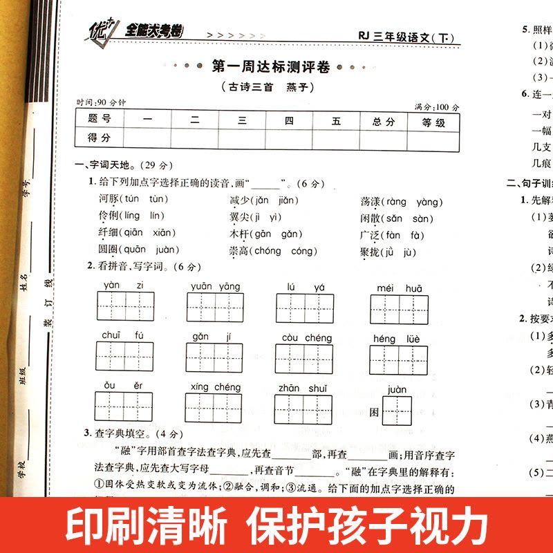 2021新优+全能大考卷 部编人教版三年级下册语文数学英语书同步训练模拟测试卷子 小学生3年级下册周考月考期中期末同步练图片