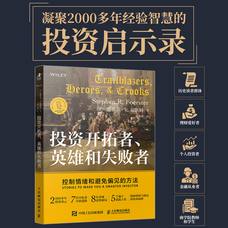 正版新书】投资开拓者、英雄和失败者:控制情绪和避免偏见的方法