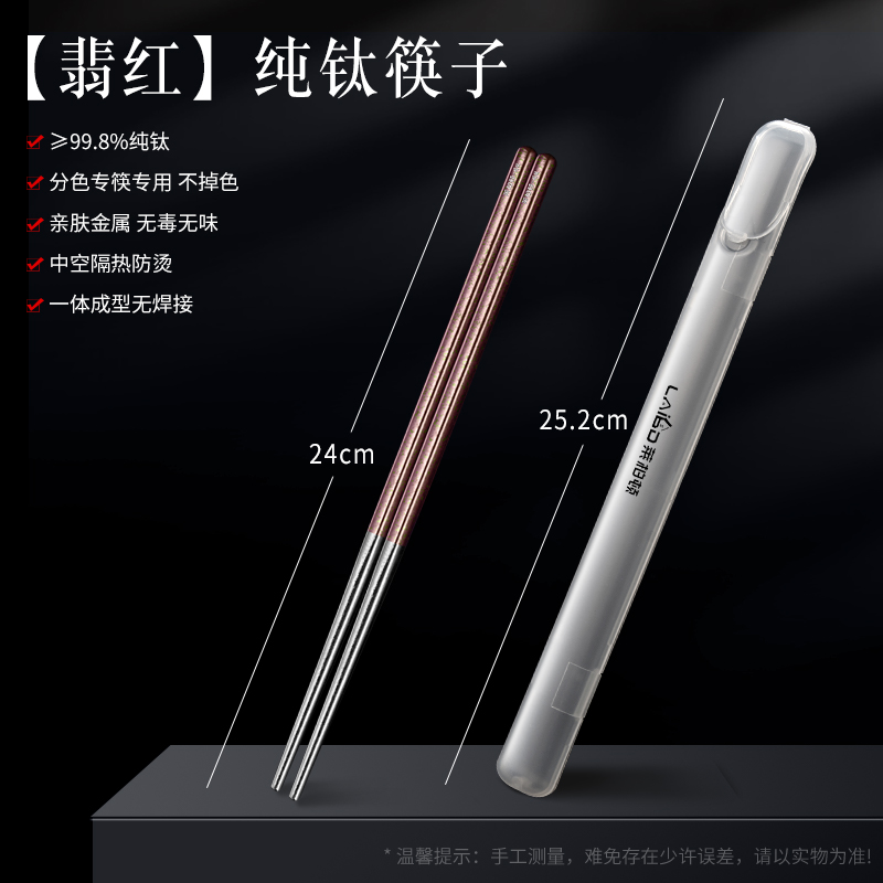 莱柏顿纯钛筷子便携一人一筷 翡红-24cm纯钛筷【送盒便携-自带健康】