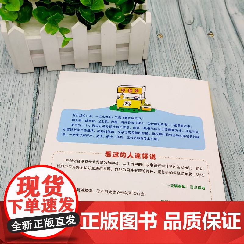[]世界上最简单的会计书 机械工业出版社 会计入门零基础自学 零基础学会计基础 会计零基础入门书正版书籍高清大图