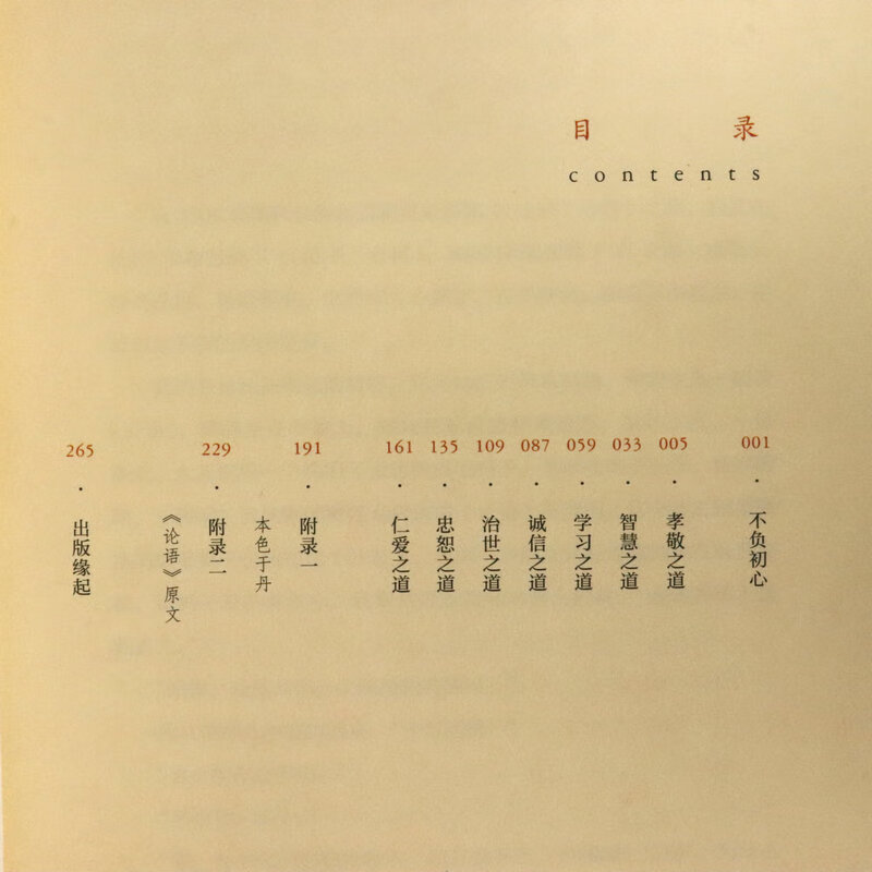 于丹:论语感悟+庄子心得 张大春书法陈传席水墨插画 古典文化智慧解读国学经典读论语品庄子儒学道家哲学思想书籍高清大图