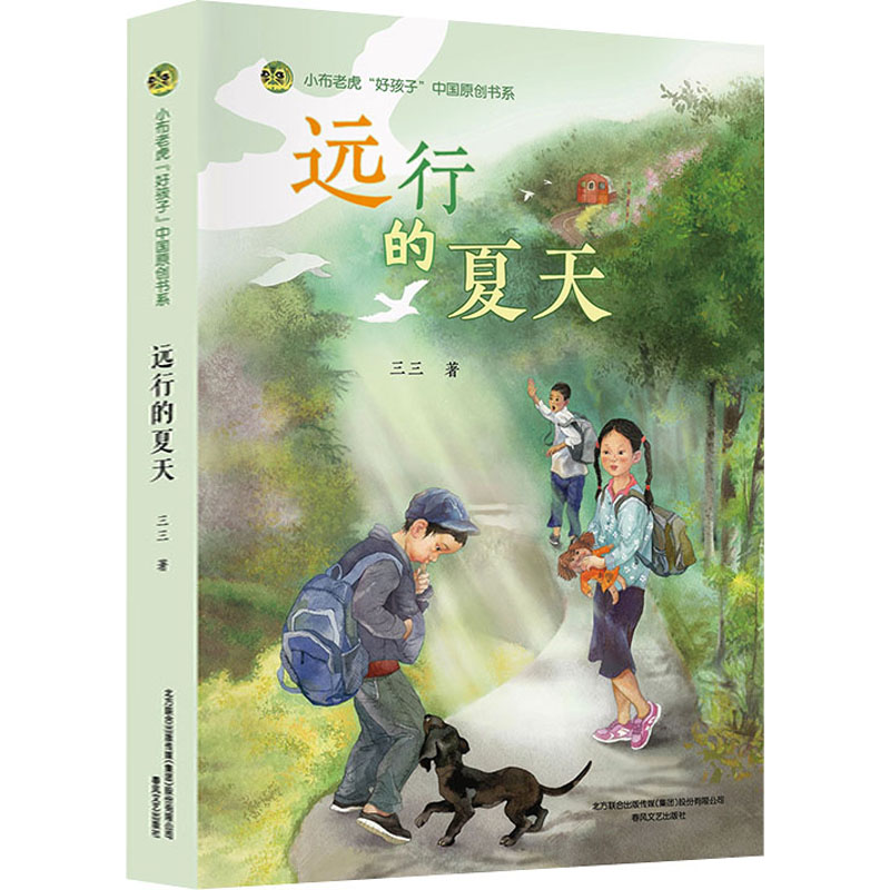 醉染图书远行的夏天9787531358138高清大图