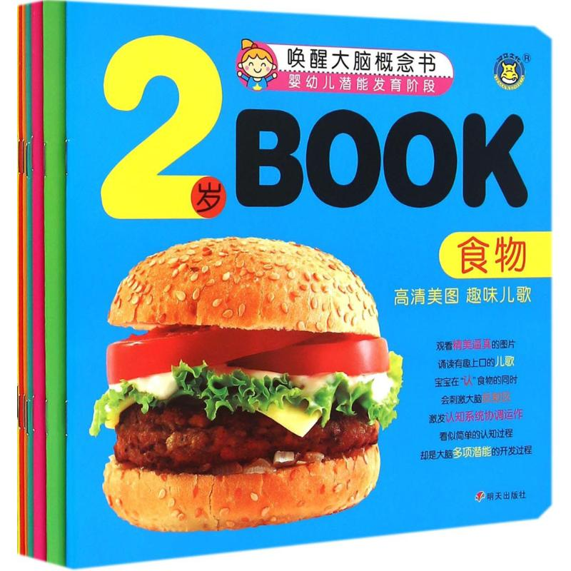 [M]2岁Book-9787533282547高清大图