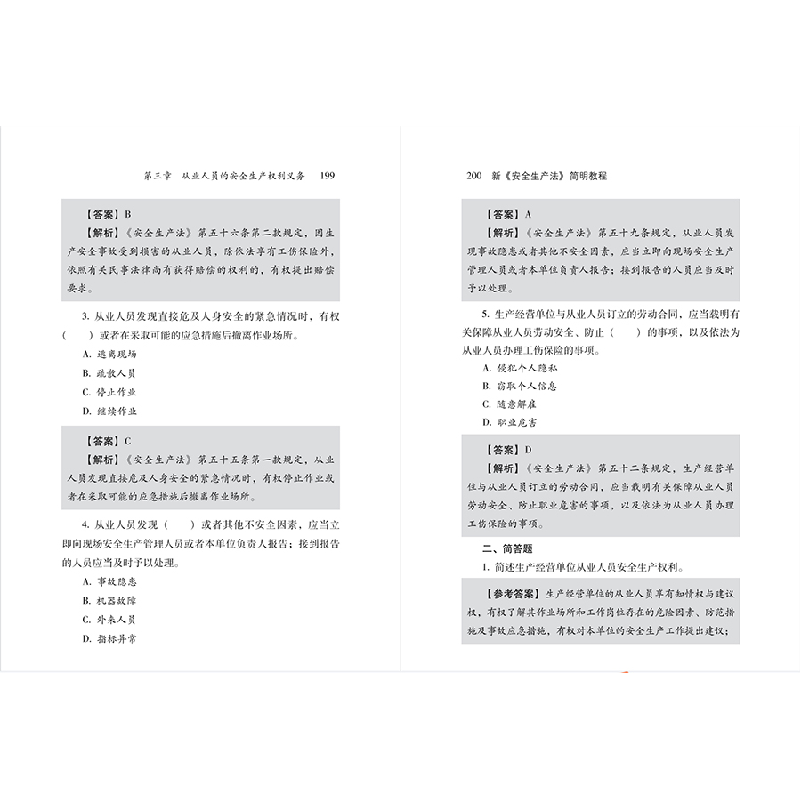 正版新书]新《安全生产法》简明教程薛长礼 等9787521626957高清大图