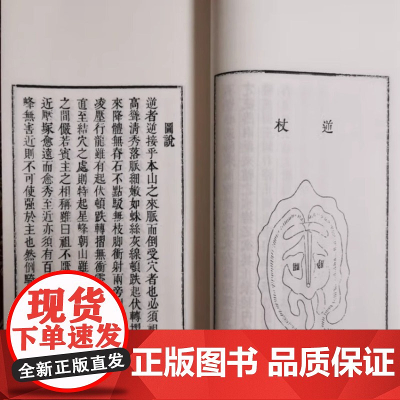 地理真宝一粒粟杨筠松十二杖法合刊宣纸线装全一册 杨公地理周易命理书籍 四库未收子部珍本汇刊22 华龄出版社高清大图