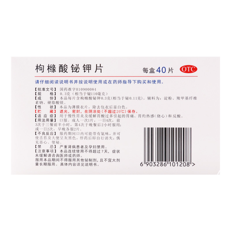 丽珠 枸橼酸铋钾片 0.3g*40片/盒用于慢性胃炎及缓解胃酸过多引起的胃痛胃灼热感(烧心)和反酸高清大图