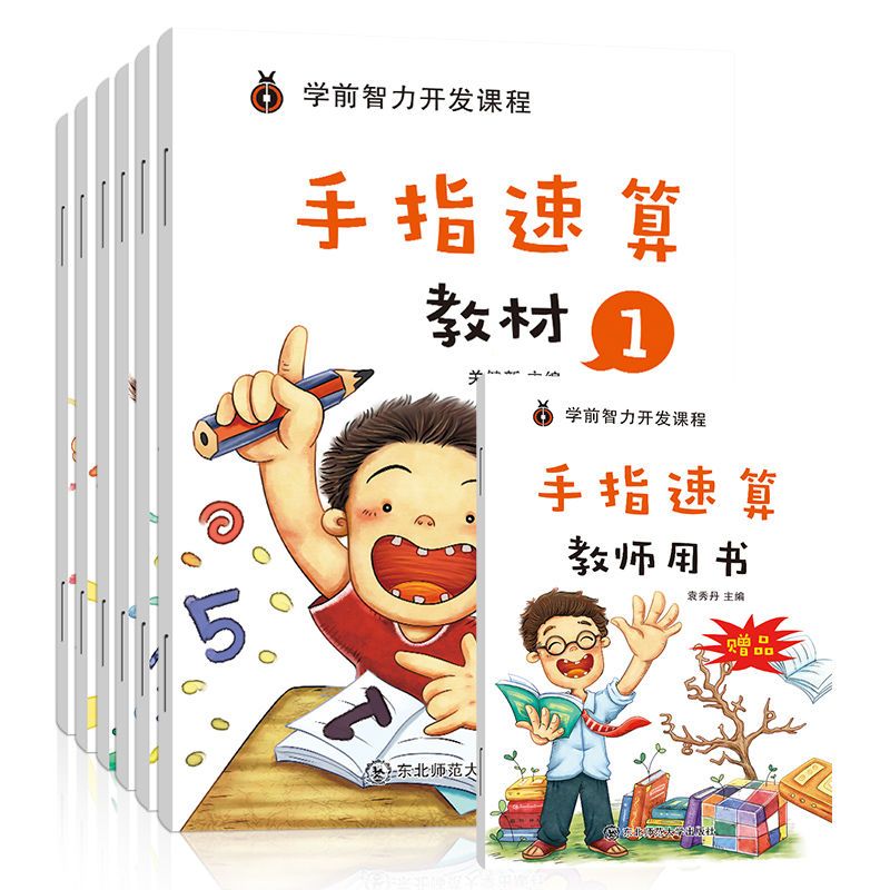 手指速算3 6岁幼儿园儿童加减法数学算术算数练习幼小衔接小学生图片 高清实拍大图 苏宁易购