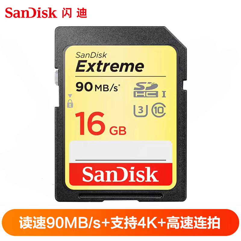 闪迪(SanDisk)16GB SD卡至尊高速读90MB/s写40MB/s相机存储卡内存卡 U3 V30 支持4K