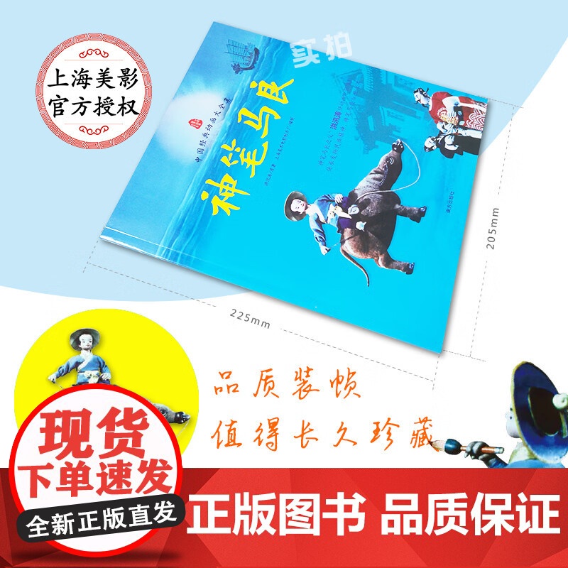 神笔马良 绘本故事书 上海美术电影制片厂 0-3-4-5-6-8岁儿童绘本 老师幼儿园小学生课外书籍阅读 父母与孩子的睡高清大图