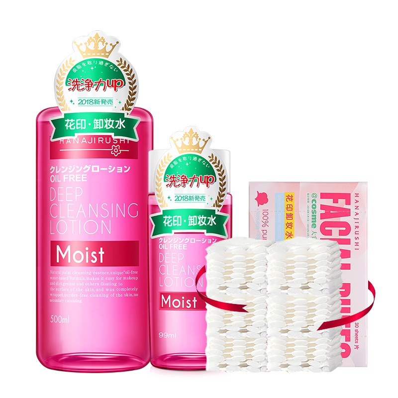 花印深澈净洁卸妆水（500ml +卸妆水99ml+化妆棉）补水保湿 温和快速 眼唇可用 日本进口