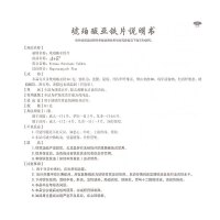 速力菲 琥珀酸亚铁片 20片