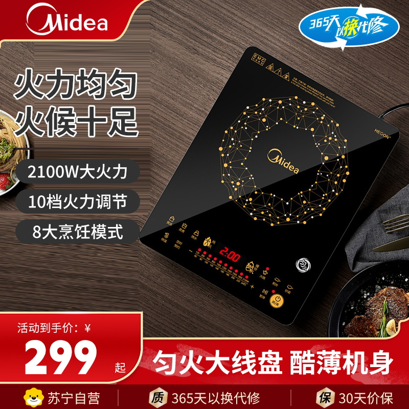 美的(Midea)电磁炉C21-WT2118家用大功率猛火爆炒火锅炉匀火智能定时多档火力10大功能调节(炒锅+汤锅)