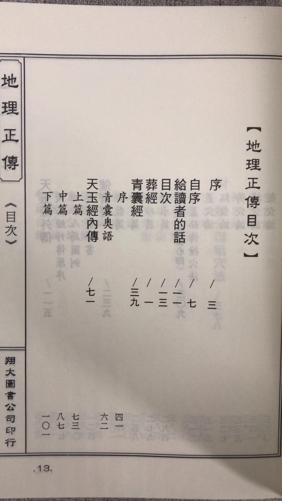 正版 正传 张九锡汇辑 翔大高清大图